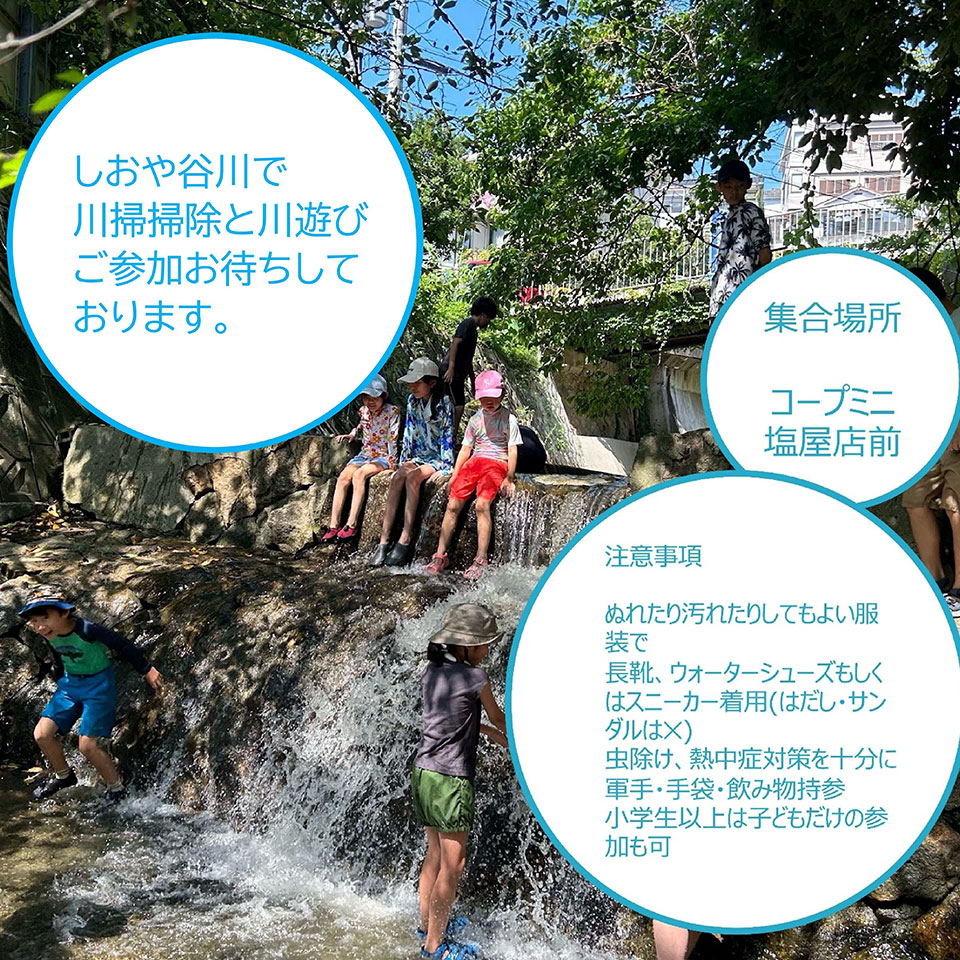 川掃除&川遊び
