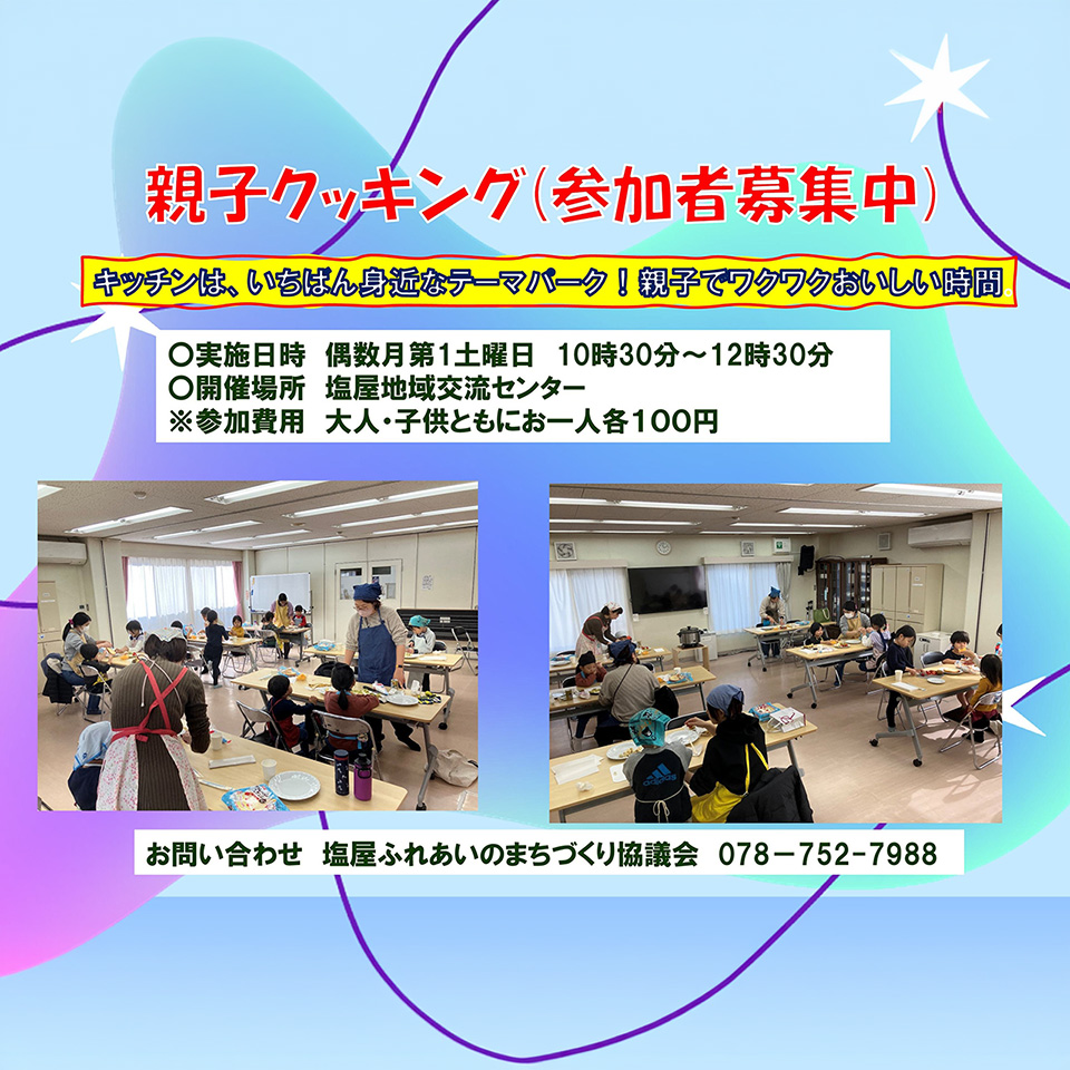 親子クッキング