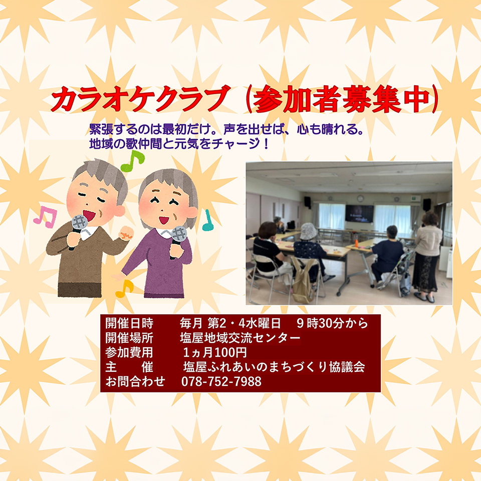 カラオケクラブ
